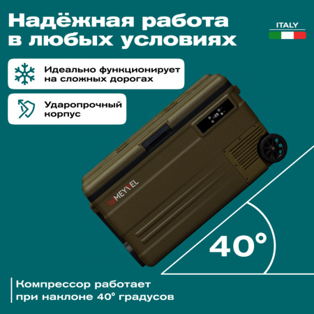 Автохолодильник Meyvel AF-U75-travel